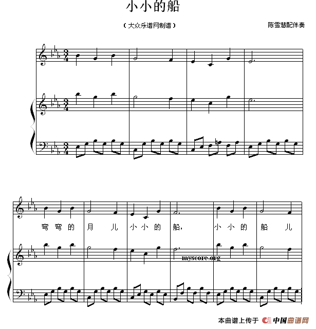 小小的船（少儿歌曲钢琴弹唱谱）