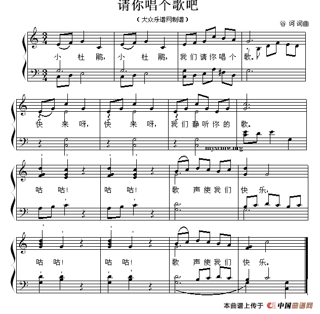 请你唱个歌吧 （少儿歌曲钢琴弹唱谱）