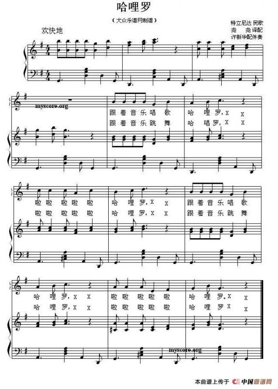 哈哩罗（少儿歌曲钢琴弹唱谱）