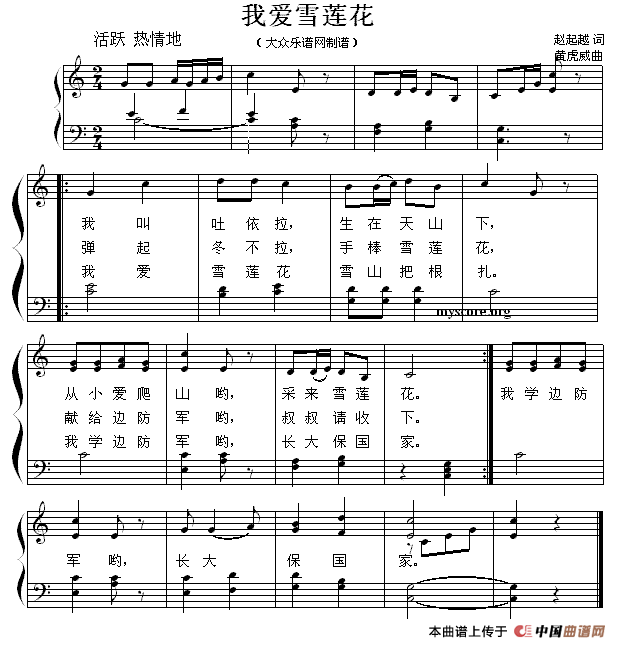 我爱雪莲花（少儿歌曲钢琴弹唱谱）