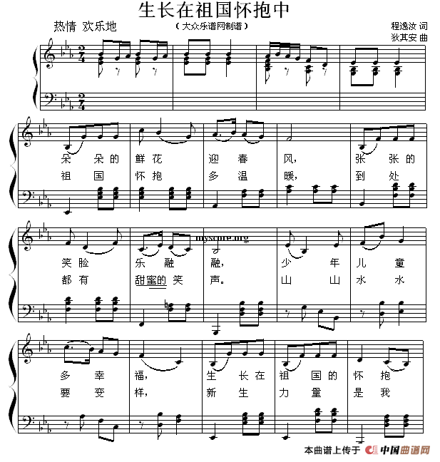 生长在祖国怀抱中（少儿歌曲钢琴弹唱谱）