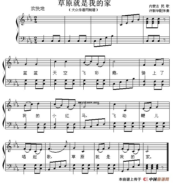 草原就是我的家（少儿歌曲钢琴弹唱谱）