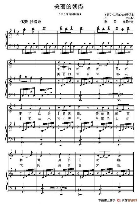 美丽的朝霞（少儿歌曲钢琴弹唱谱）