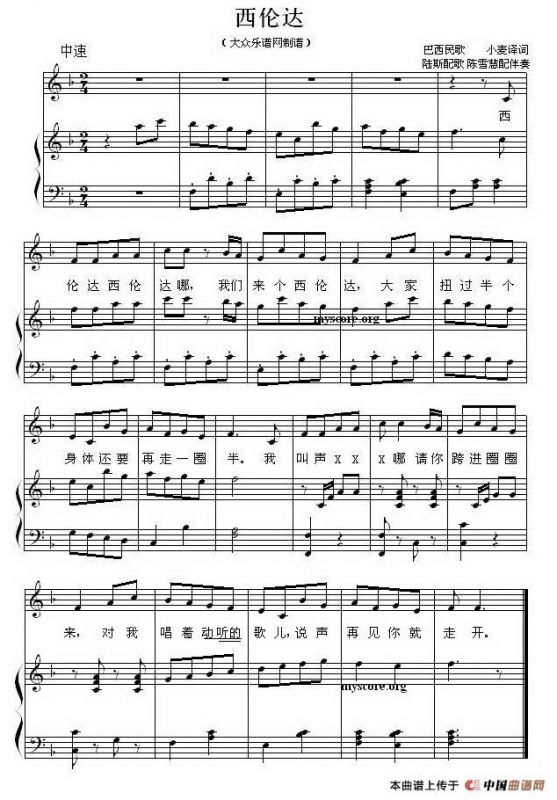 西伦达（少儿歌曲钢琴弹唱谱）