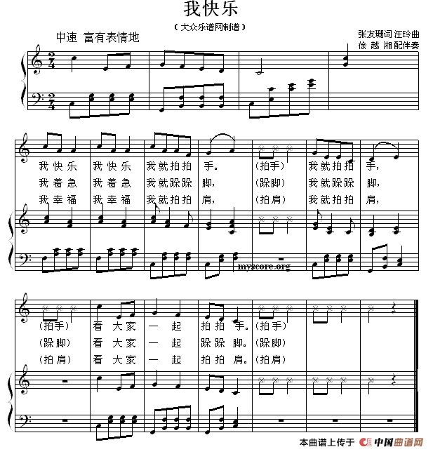 我快乐（张友珊词 汪玲曲、少儿歌曲钢琴弹唱谱）