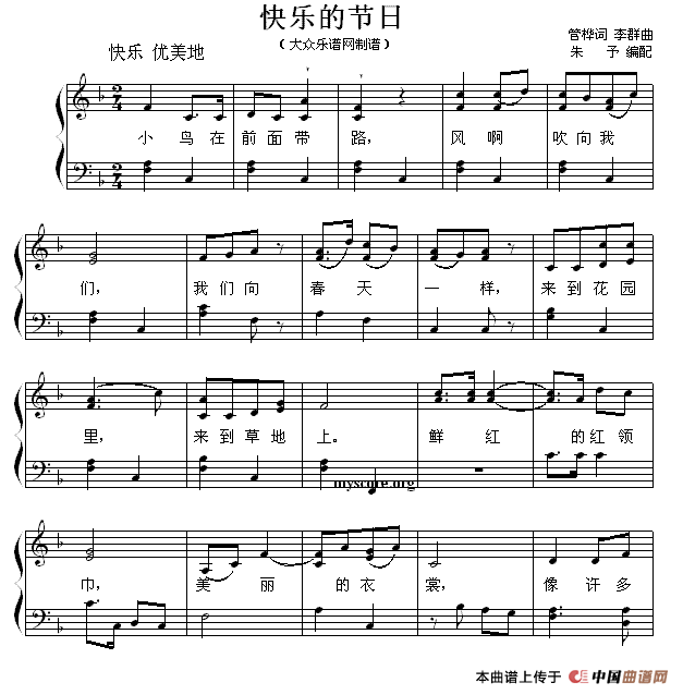 快乐的节日（少儿歌曲钢琴弹唱谱）
