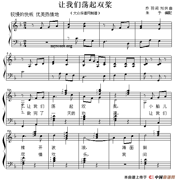 让我们荡起双桨（少儿歌曲钢琴弹唱谱）