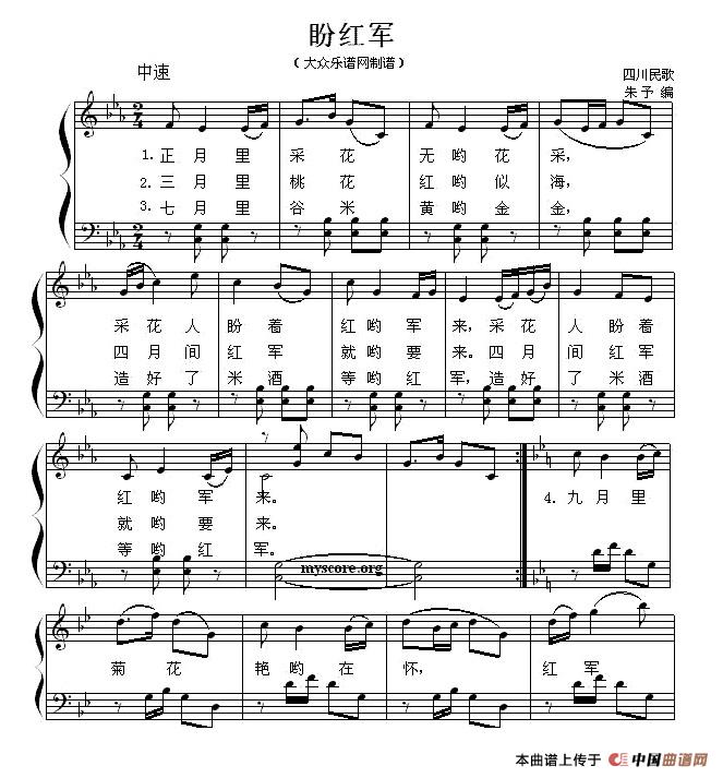 盼红军（少儿歌曲钢琴弹唱谱）