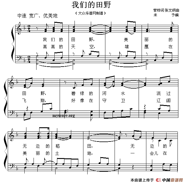 我们的田野 （少儿歌曲钢琴弹唱谱）