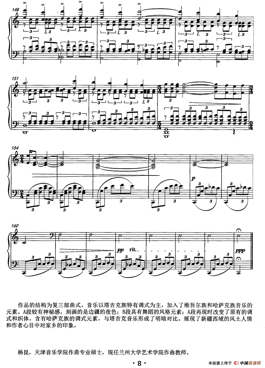 幻想曲（杨昆作曲版）