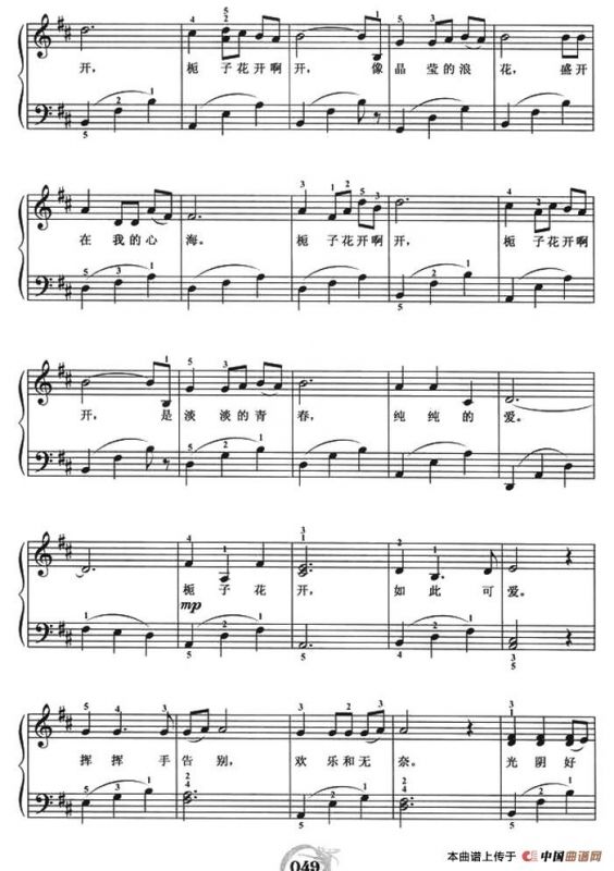 栀子开花（弹唱谱）