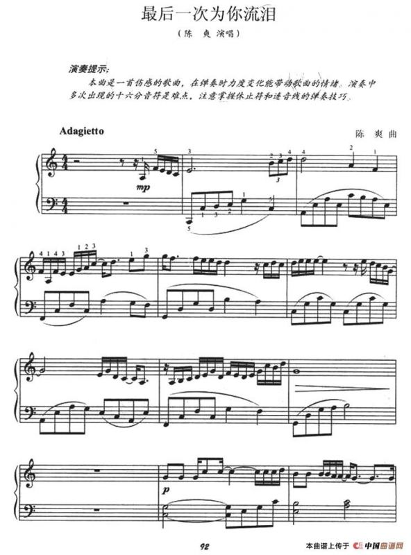 最后一次为你流泪