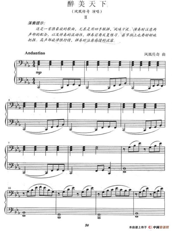 醉美天下（四手联弹）