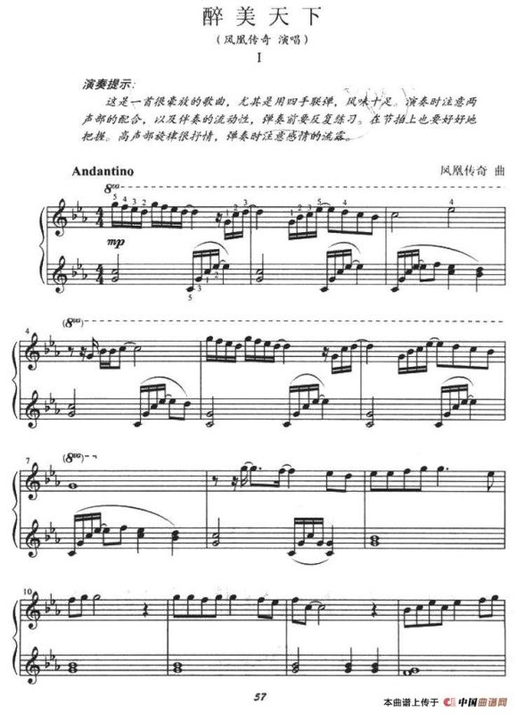 醉美天下（四手联弹）