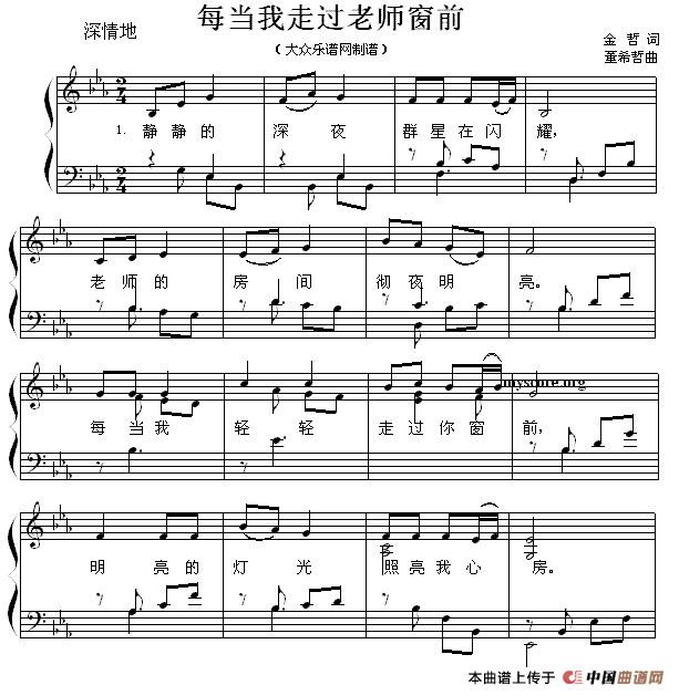 每当我走过老师窗前 （弹唱谱）