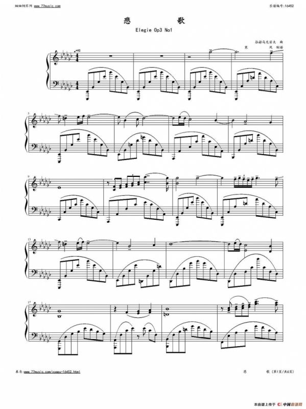 悲歌（拉赫马尼若夫作曲版）