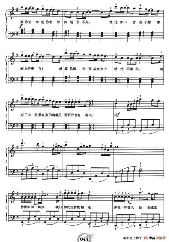 野百合也有春天（弹唱谱）