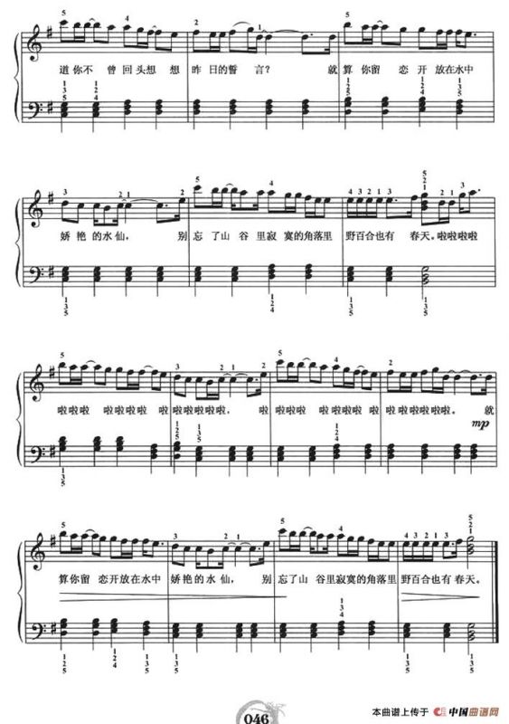 野百合也有春天（弹唱谱）