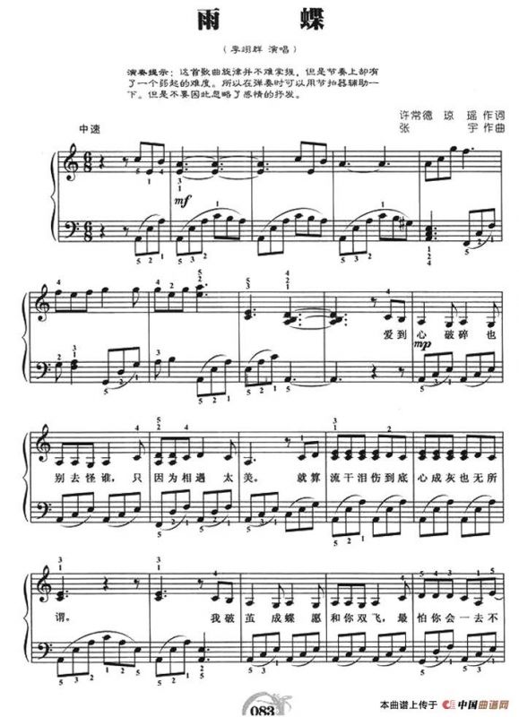 雨蝶（弹唱谱）