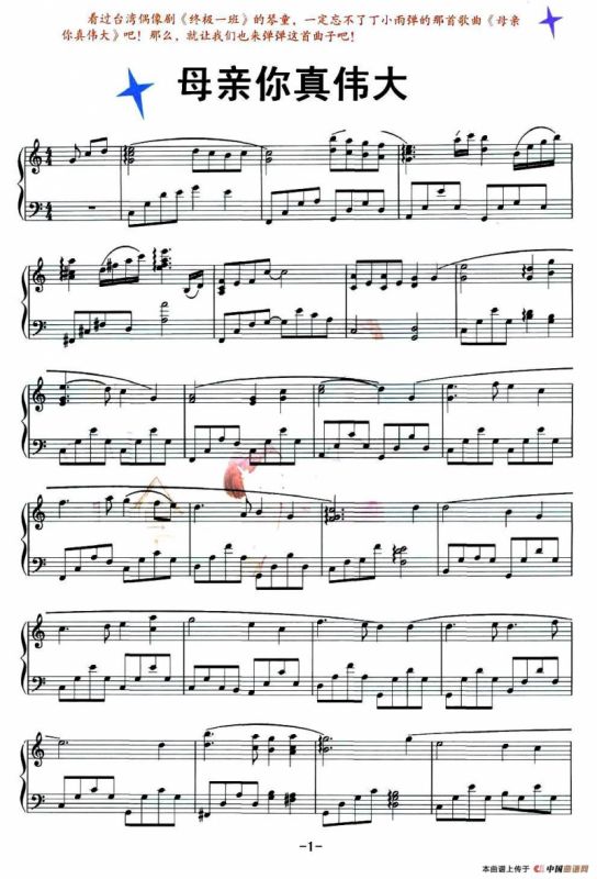 母亲你真伟大（台湾青春偶像剧《终极一班》插曲）