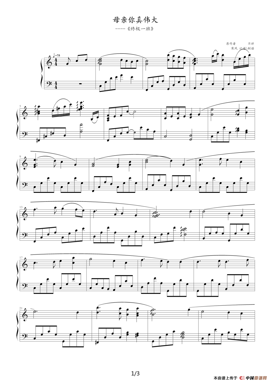 母亲你真伟大（台湾青春偶像剧《终极一班》插曲）