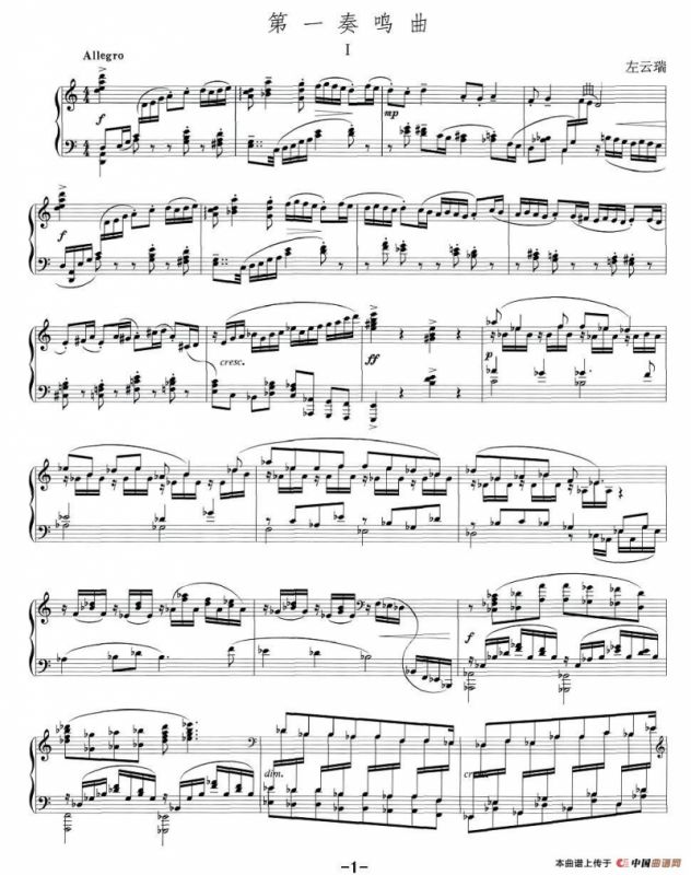 第一奏鸣曲（左云端作曲版）