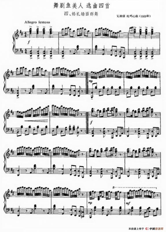 舞剧美人鱼 选曲四首：婚礼场面群舞