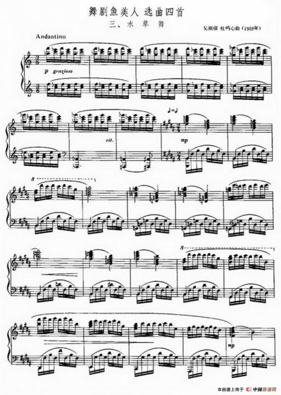 舞剧美人鱼 选曲四首：水草舞