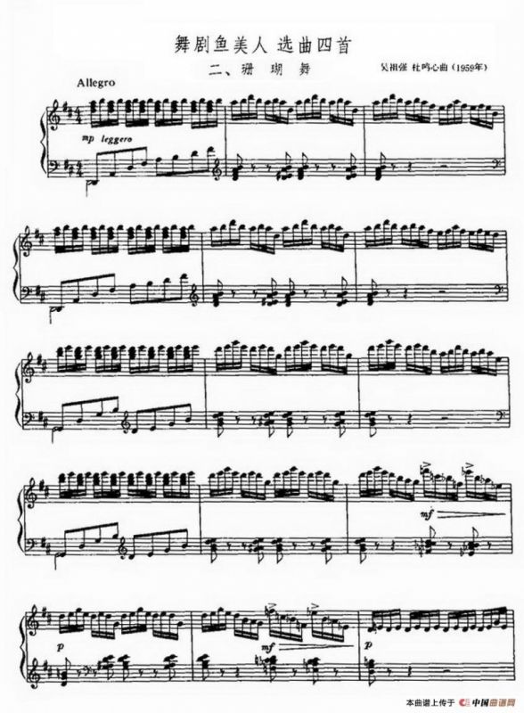 舞剧美人鱼 选曲四首：珊瑚舞