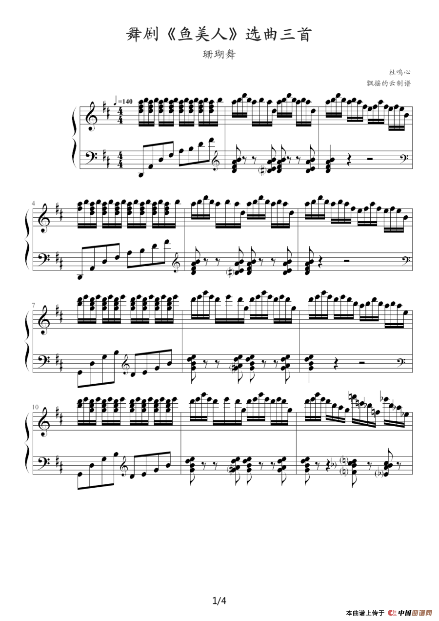 舞剧美人鱼 选曲四首：珊瑚舞