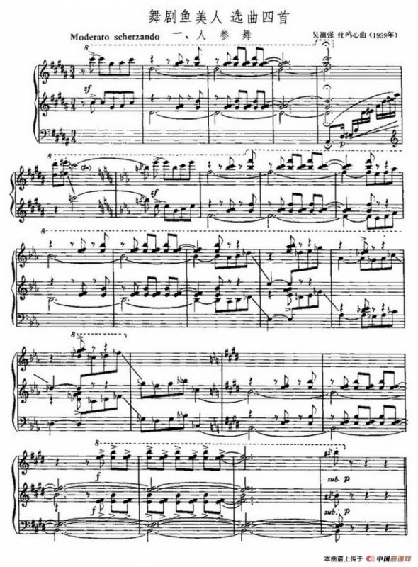 舞剧美人鱼 选曲四首：人参舞