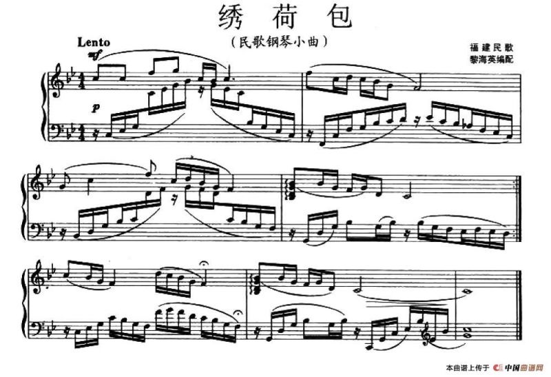 绣荷包（福建民歌、黎海英编配版）
