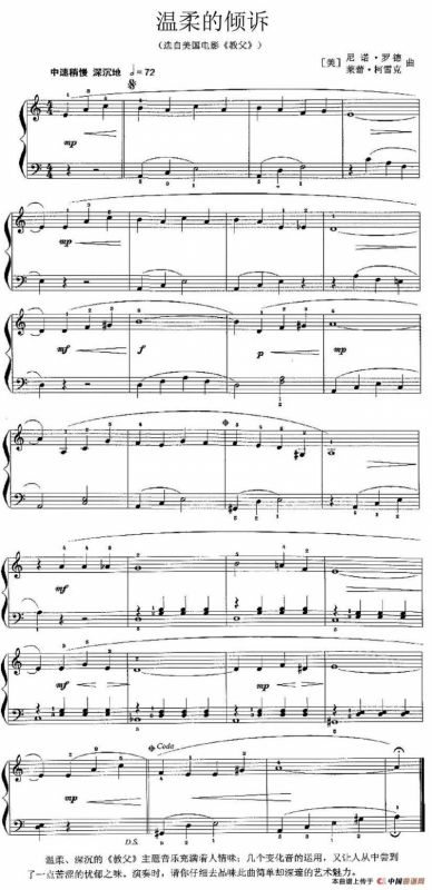 温柔的倾诉（选自美国电影《教父》）