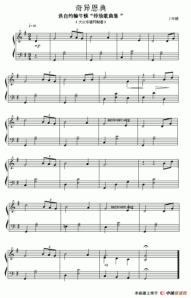 奇异恩典（钢琴简易版）