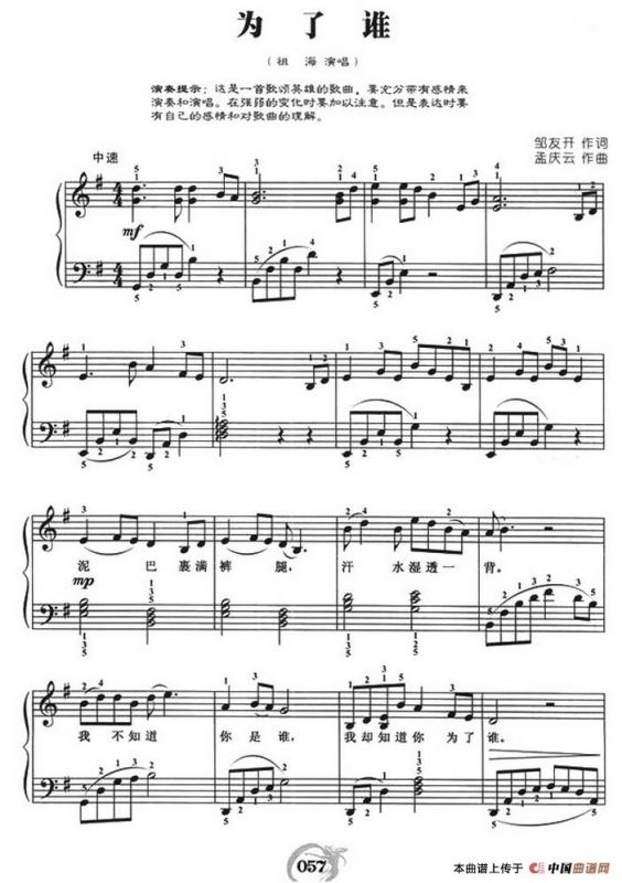 为了谁（弹唱谱）