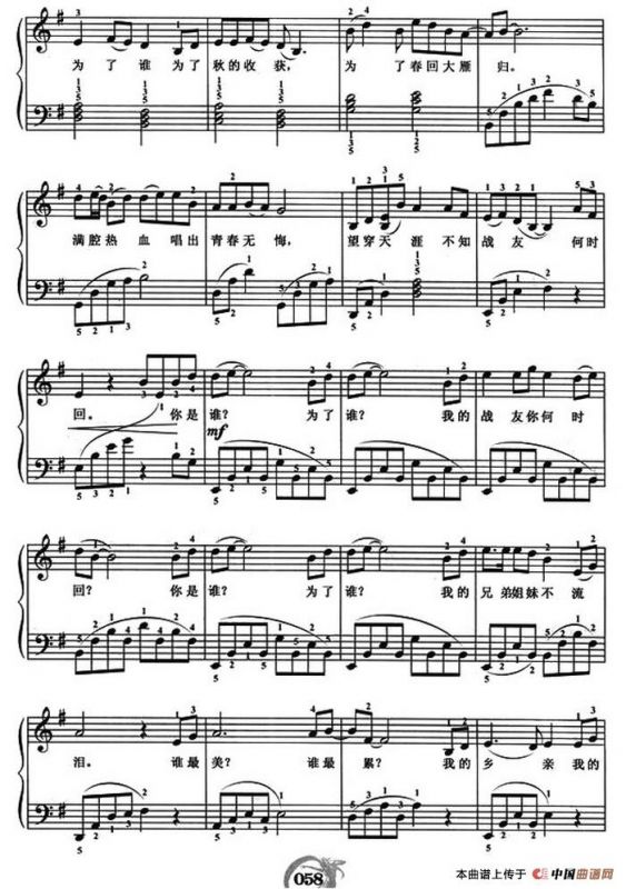 为了谁（弹唱谱）
