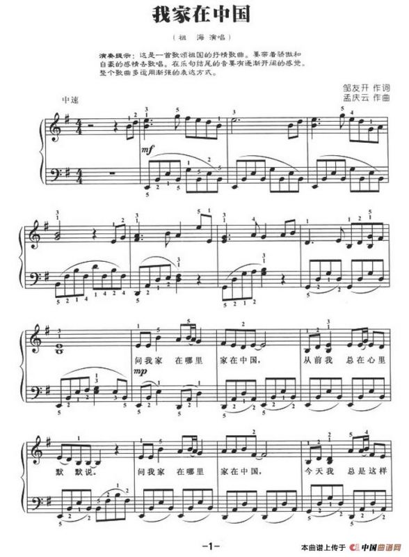 我家在中国（弹唱谱）