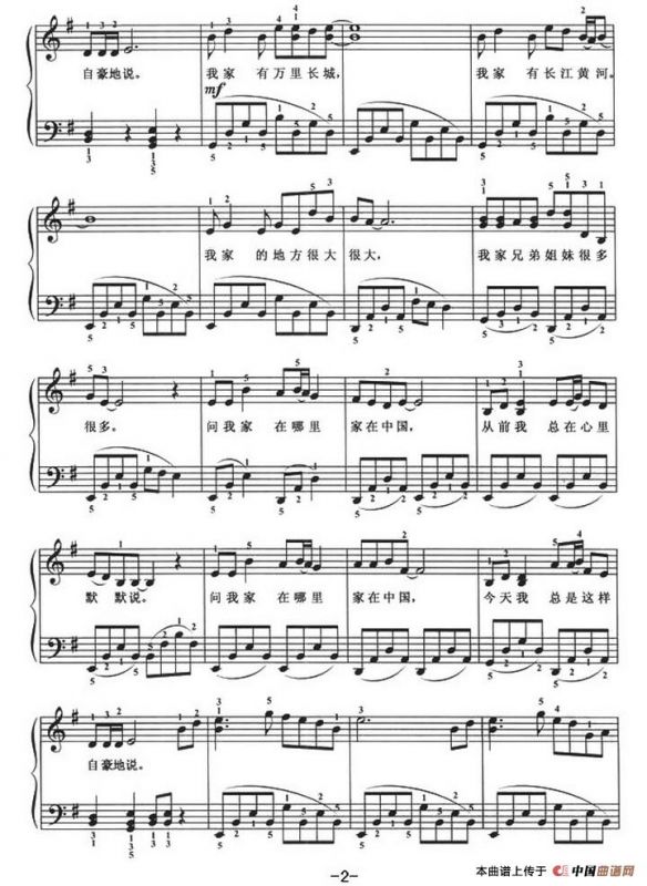 我家在中国（弹唱谱）