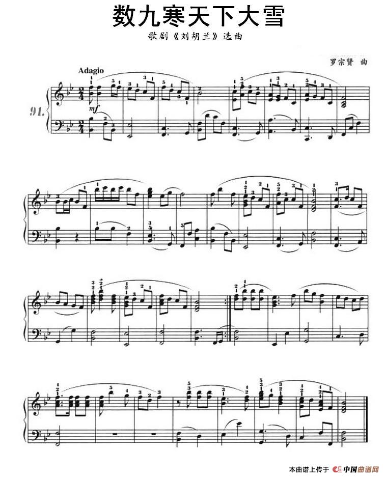 数九寒天下大雪（歌剧《刘胡兰》选曲）