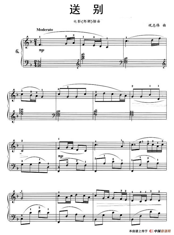 送别（电影《怒潮》插曲）