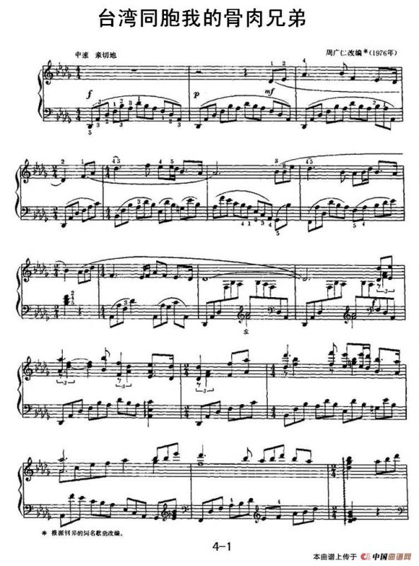 台湾同胞我的骨肉兄弟