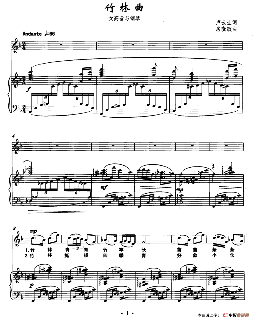 竹林曲（女高音+钢琴）
