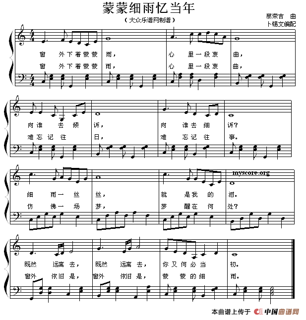 蒙蒙细雨忆当年（弹唱谱）