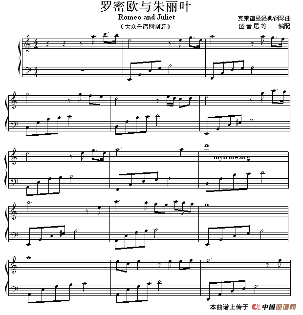 罗密欧与朱丽叶（盛音居编配版）