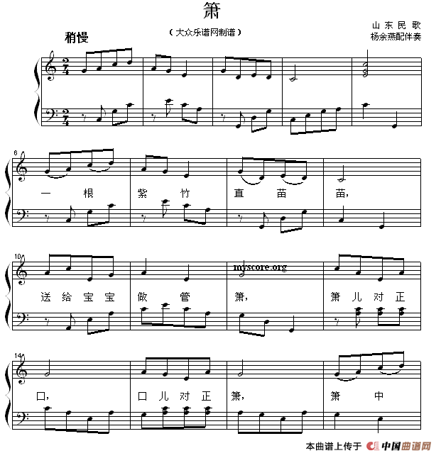 箫（少儿歌曲钢琴伴奏）