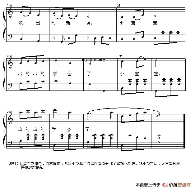 箫（少儿歌曲钢琴伴奏）