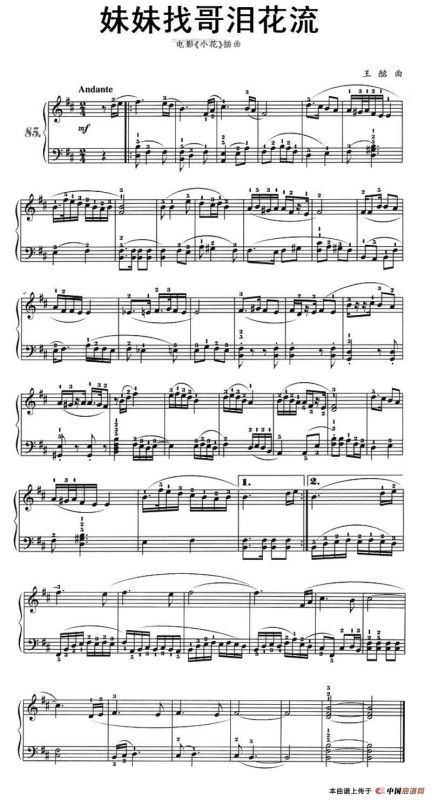 妹妹找哥泪花流