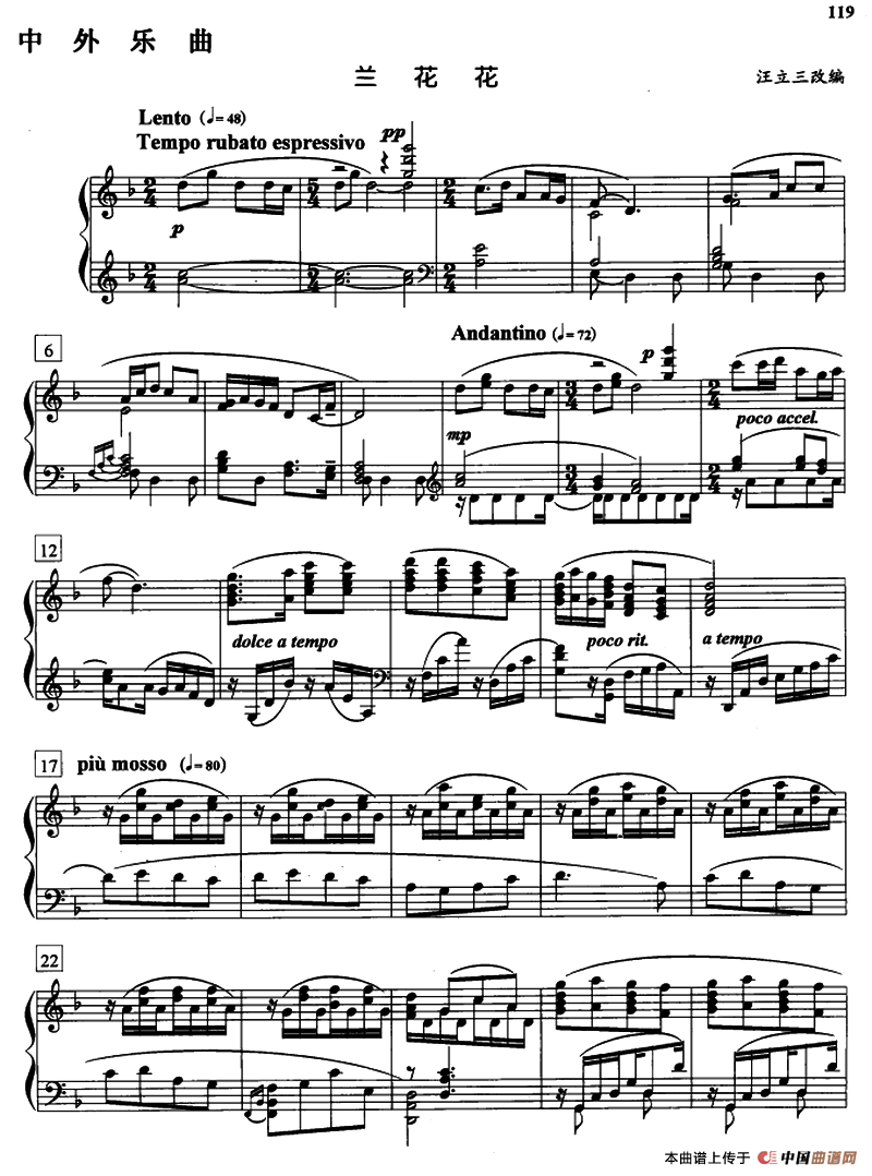 兰花花（汪立三改编版）