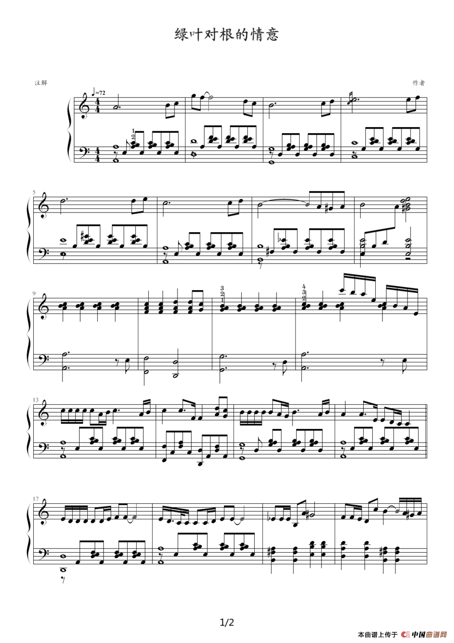 绿叶对根的情意