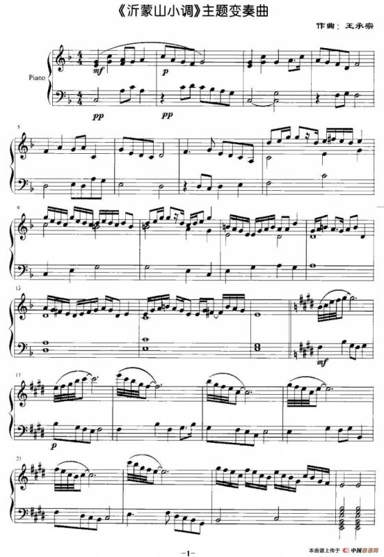 《沂蒙山小调》主题变奏曲